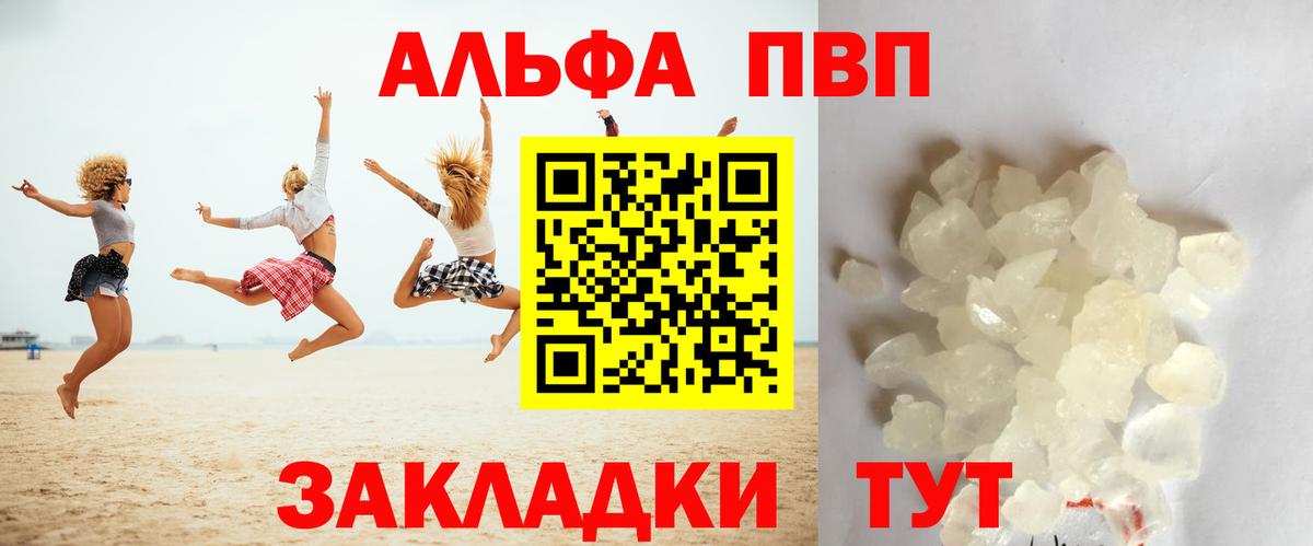 Чебаркуль  Alfa_PVP Crystall  Вход с VPN  Alpha-PVP Crystall 