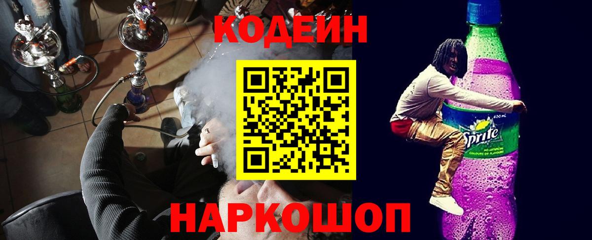 Чебаркуль  Кодеин напиток Lean (лин)  Кодеин напиток Lean (лин)  Вход с VPN 