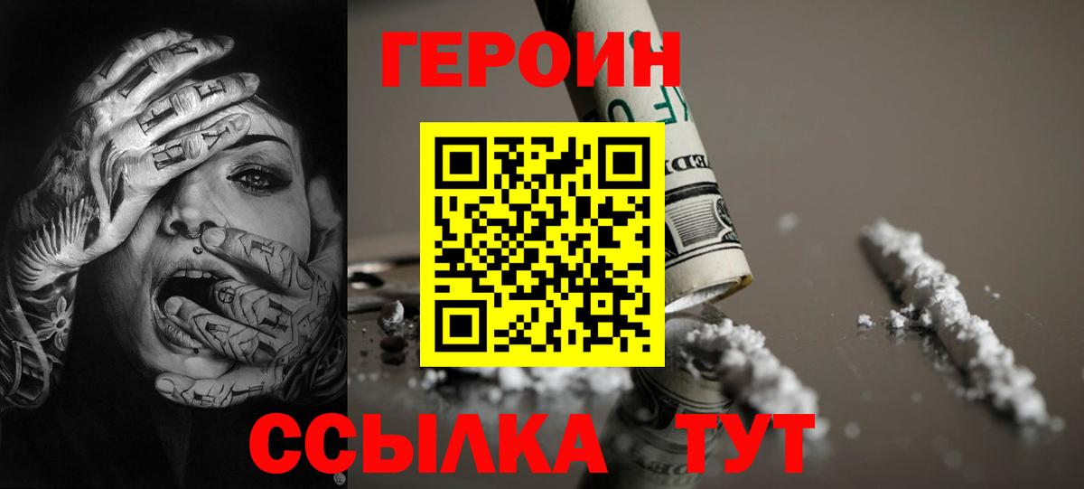 ГЕРОИН  Героин белый  Вход с VPN  Чебаркуль 