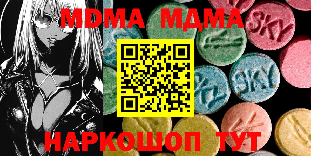 Чебаркуль  MDMA VHQ  Вход с VPN  MDMA  МДМА кристаллы 
