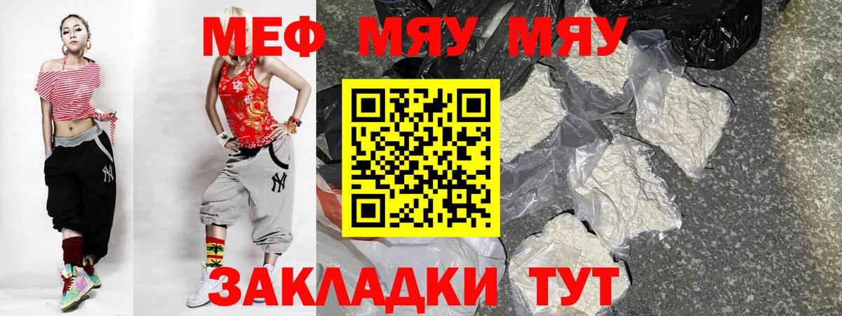 Меф мяу мяу кристаллы Чебаркуль