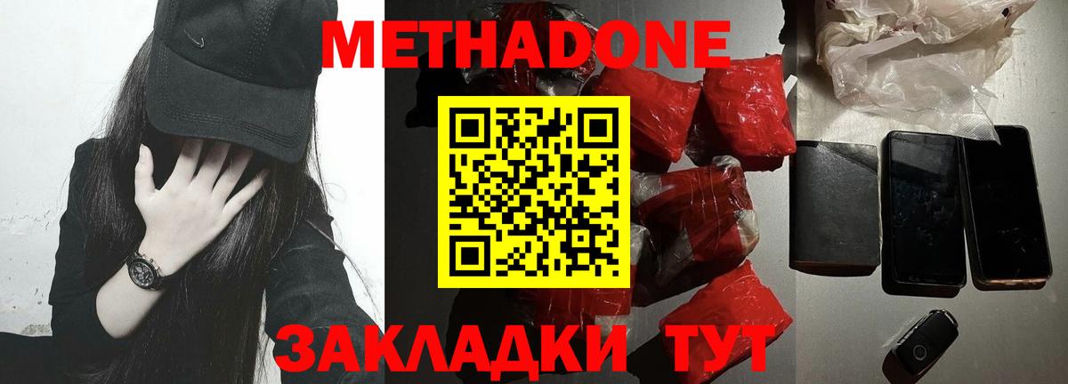 МЕТАДОН кристалл  Вход с VPN  Чебаркуль  Метадон мёд 